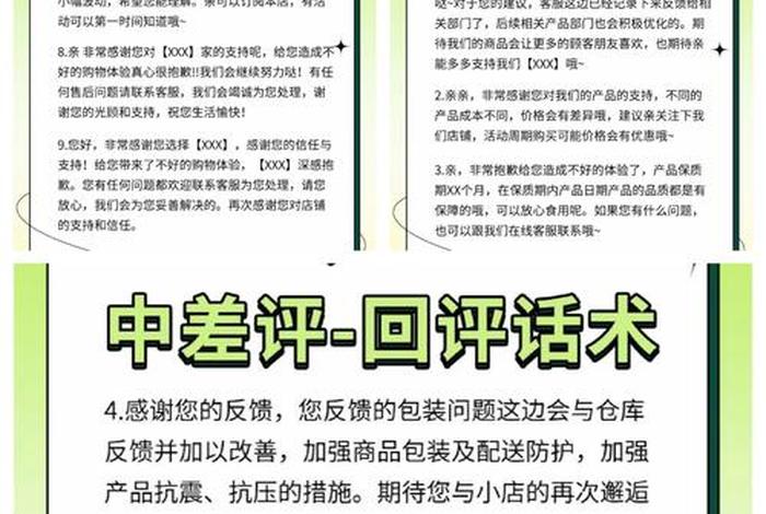 电商好评回复话术100条（电商好评回复话术100条大全）