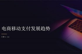 移动电商的发展完全依赖于智能手机的普及,对吗？，移动电商迅猛发展的原因