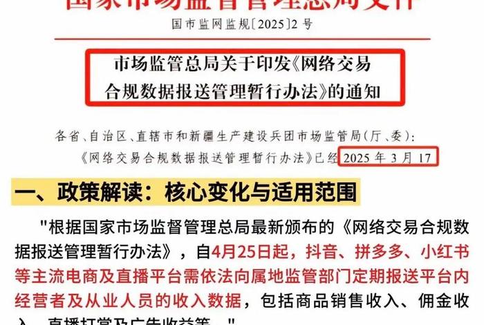 电商新规定 电商新规定6.25 电商新规定 电商新规定6.25
