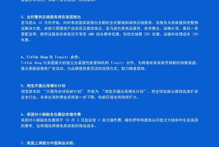 temu成为全球第二电商平台（全球第二大电商平台）