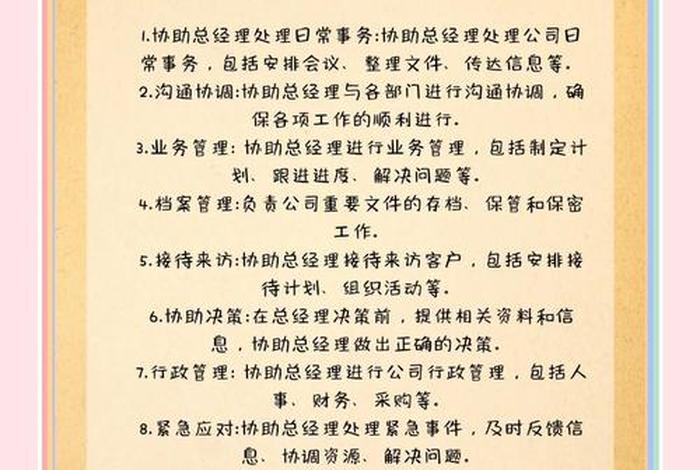 电商助理岗位职责及任职要求 - 电商助理岗位职责