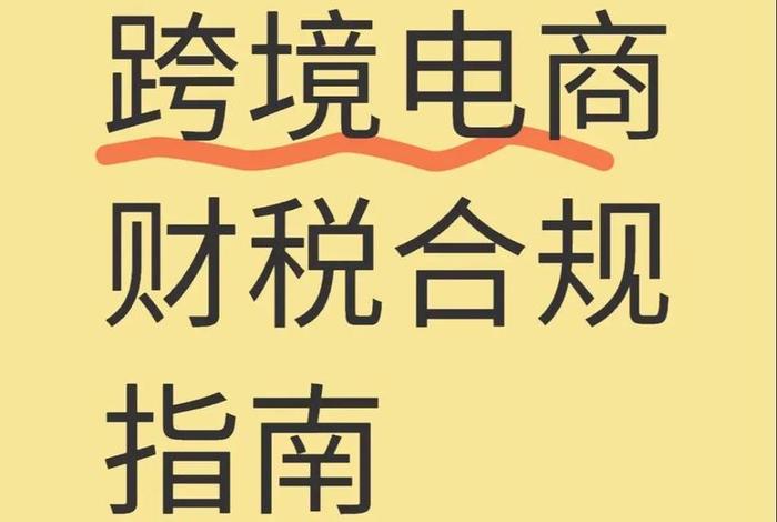跨境电商出口合规需从供应链 - 跨境电商出口合规需从供应链入手吗 跨境电商出口合规需从供应链 - 跨境电商出口合规需从供应链入手吗