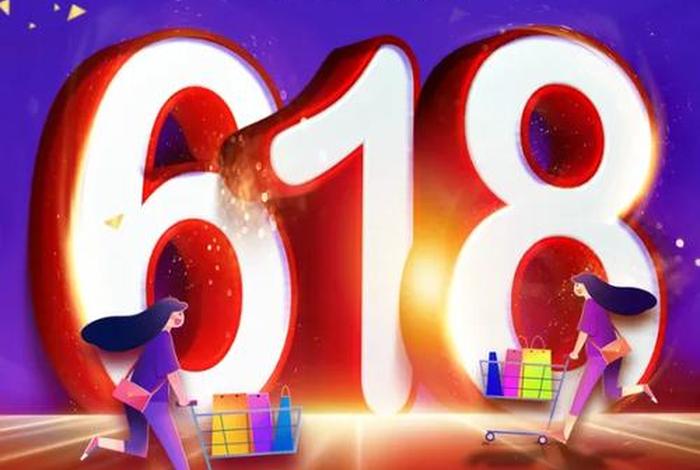 618电商竖屏，电商竖屏思维