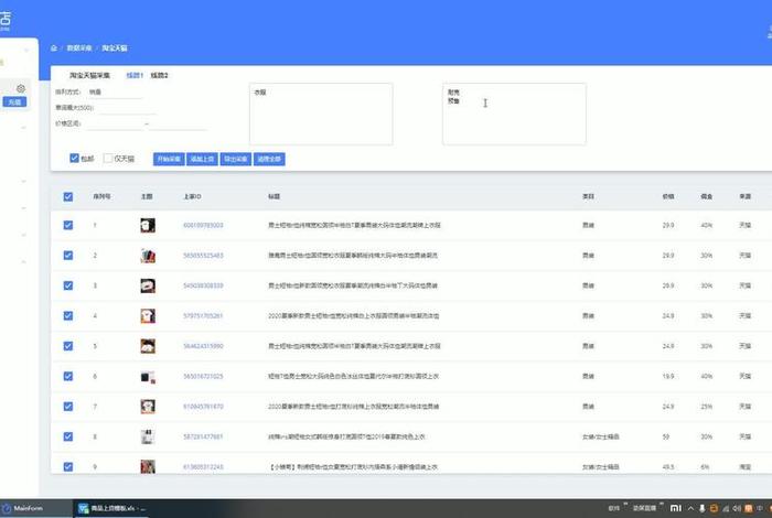 电商sku采集工具、sku数据采集