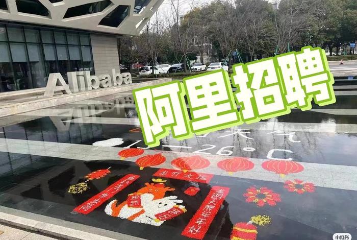 阿里巴巴最新招聘信息 - 阿里巴巴最新招聘信息官网 阿里巴巴最新招聘信息 - 阿里巴巴最新招聘信息官网