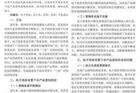 农产品移动电商的论文 农产品移动电商的论文怎么写