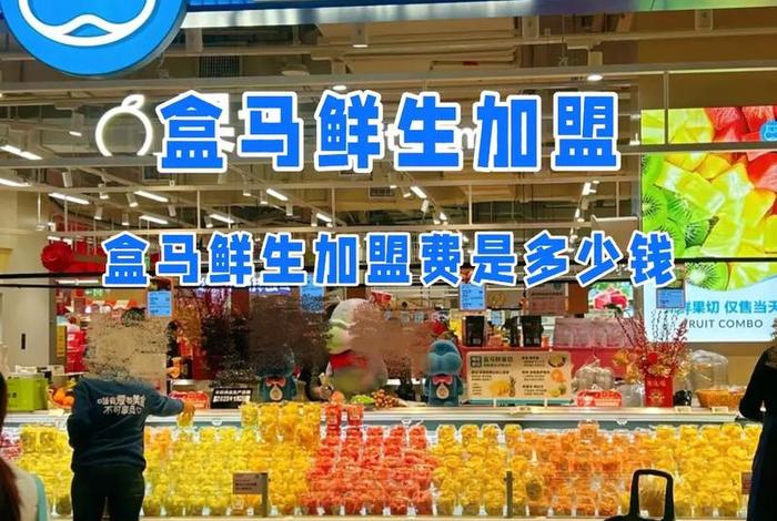 盒马鲜生电商(盒马鲜生电商产品的商业价值) 盒马鲜生电商(盒马鲜生电商产品的商业价值)