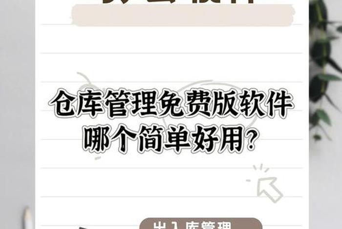 电商仓储系统软件;电商仓库软件 电商仓储系统软件;电商仓库软件
