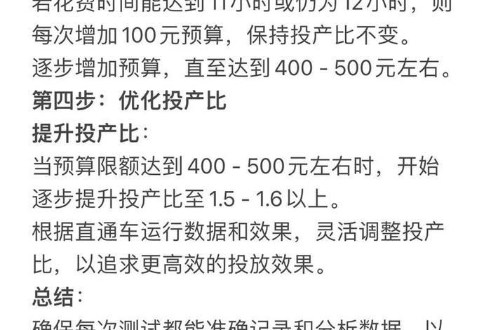 电商直通车怎么做 - 电商运营直通车推广怎么做的