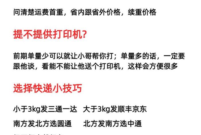 电商怎么找快递谈合作，电商怎么跟快递谈合作
