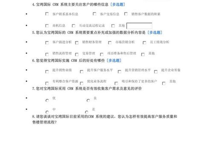跨境电商创业项目消费者调查问卷结构(跨境电商平台创业调查问卷) 跨境电商创业项目消费者调查问卷结构(跨境电商平台创业调查问卷)