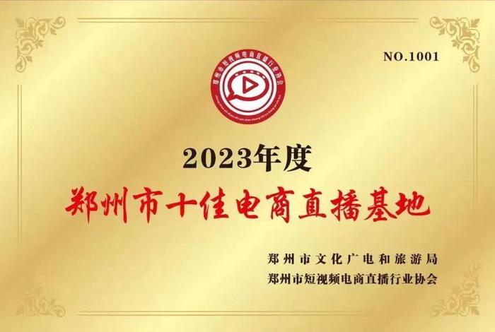 河南电商直播，河南省电商直播产业基地