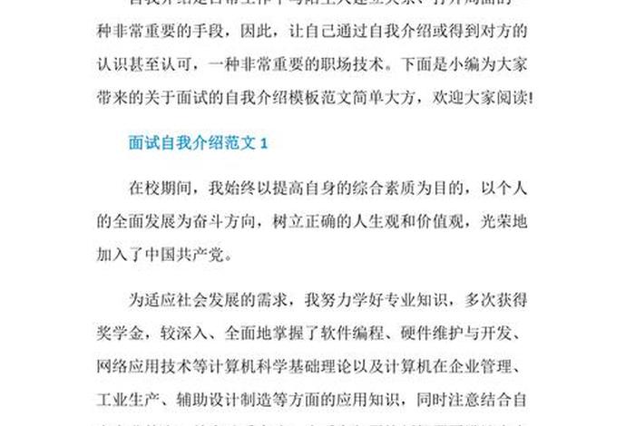 跨境电商面试自我介绍 - 跨境电商面试自我介绍范文 跨境电商面试自我介绍 - 跨境电商面试自我介绍范文