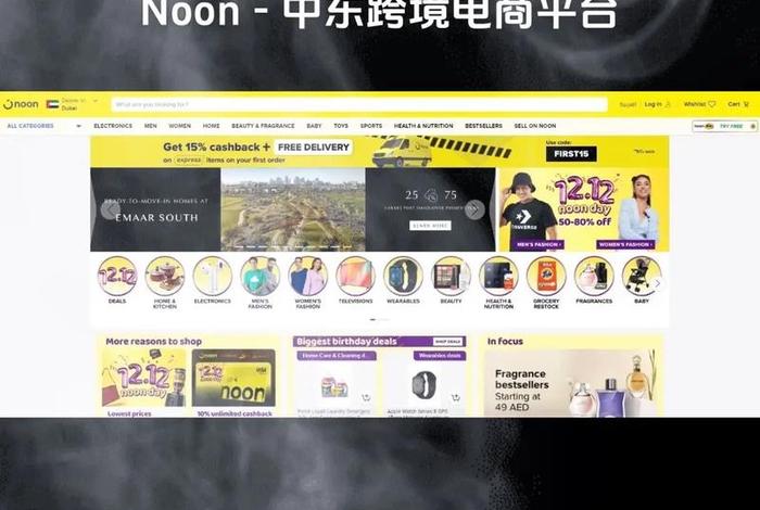 noon中东电商平台怎么样、中东noon跨境电商平台 noon中东电商平台怎么样、中东noon跨境电商平台