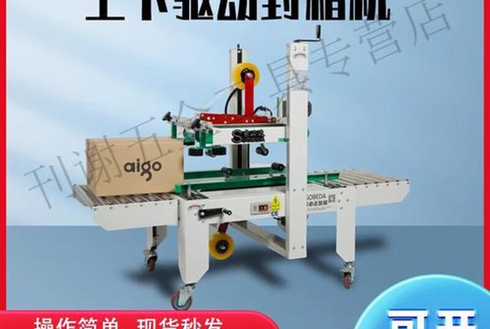 电商纸箱打包机生产厂 - 电商纸箱打包机生产厂家