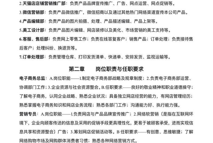 电商制度管理；电商部门制度