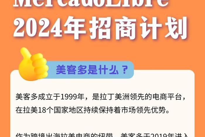 跨境电商招商加盟，跨境电商招商加盟方案