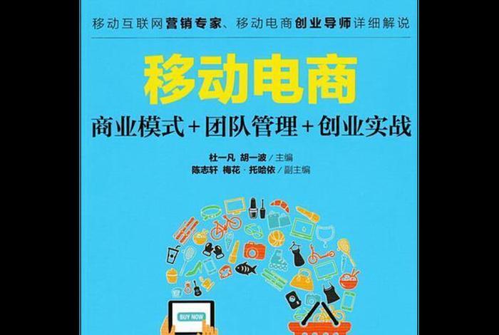 移动电商是什么意思 移动电商是什么? 移动电商是什么意思 移动电商是什么?