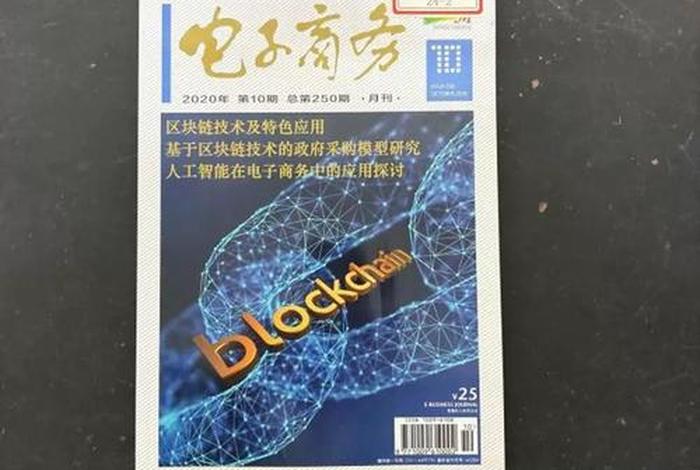 电商期刊是省级还是国家级的（电商期刊是省级还是国家级的好）