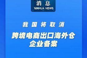 跨境电商出口国家政策（跨境电商出口国家政策有哪些）