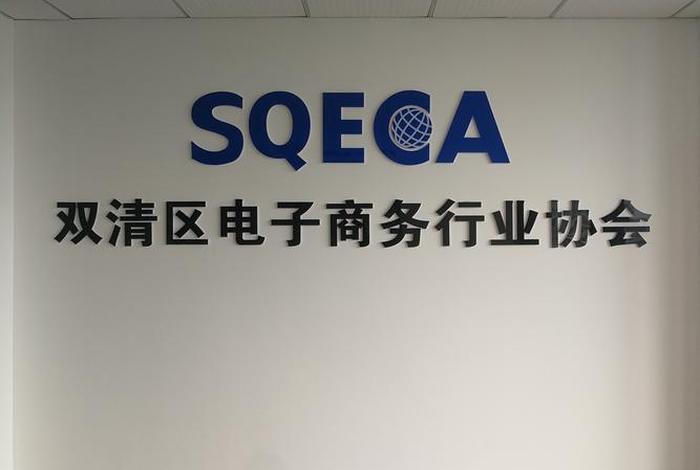 电商行业协会官网、电商行业协会官网入口