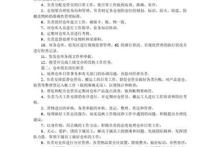电商发货组长岗位职责;电商发货组长岗位职责是什么 电商发货组长岗位职责;电商发货组长岗位职责是什么