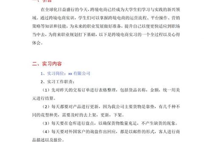 跨境电商出口零售实务、跨境电商出口零售实务实训报告 跨境电商出口零售实务、跨境电商出口零售实务实训报告