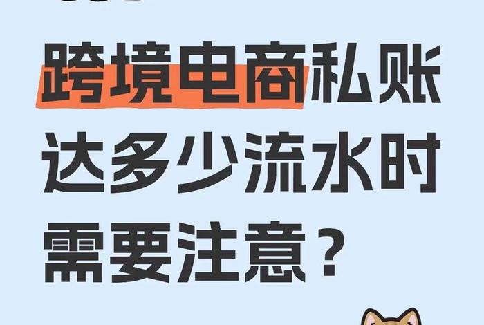 跨境电商平台收款到个人账户要交税吗;个人跨境电商收入需要交税么 跨境电商平台收款到个人账户要交税吗;个人跨境电商收入需要交税么