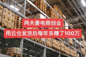 电商云仓发货加盟合作；电商云仓发货加盟合作方案