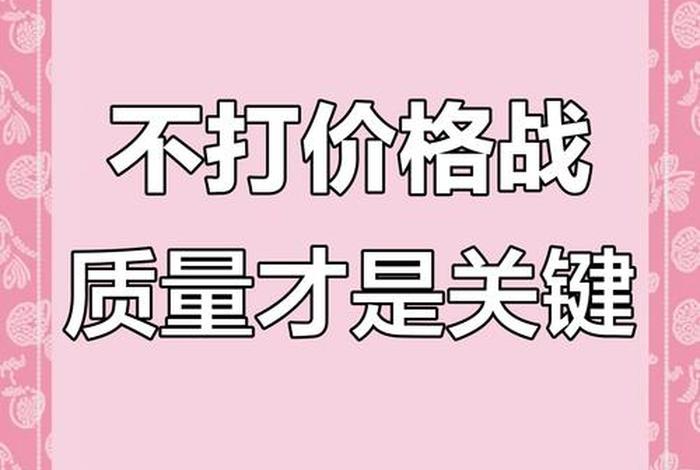 电商商家打价格战 商家打价格战我们应该怎么做 电商商家打价格战 商家打价格战我们应该怎么做