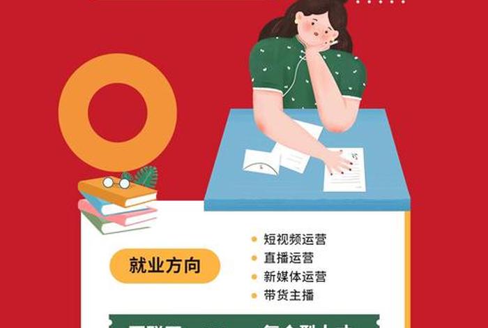 直播电商与网络营销专业（直播电商与网络营销专业就业方向）