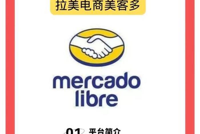 美客多怎么开店、美客多怎么开店卖东西 美客多怎么开店、美客多怎么开店卖东西