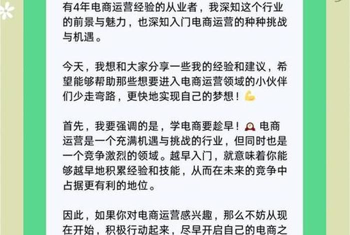 电商平台运营经验；电商平台运营经验分享