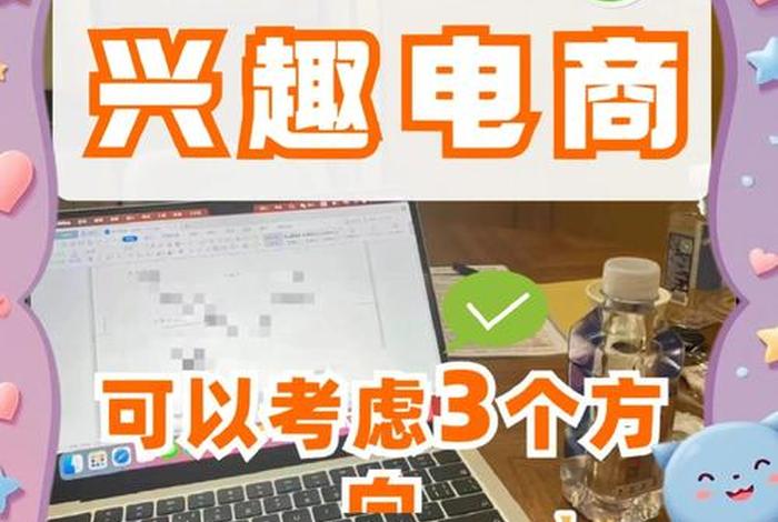 兴趣电商新手入门教程(兴趣电商新手入门教程视频) 兴趣电商新手入门教程(兴趣电商新手入门教程视频)