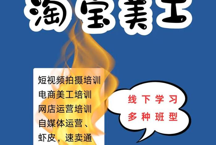 电商美工培训培训班，电商美工培训培训班多少钱