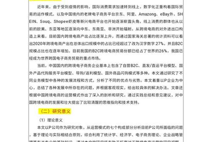 跨境电商的论文选题方向;跨境电商的论文选题方向怎么写 跨境电商的论文选题方向;跨境电商的论文选题方向怎么写