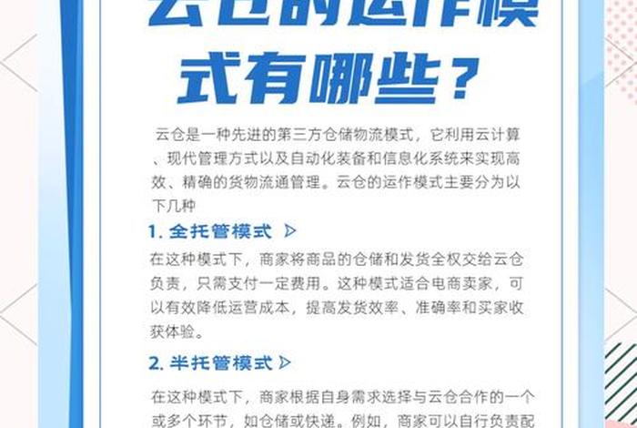 云仓电商仓储运营模式,云仓电商仓储运营模式是什么 云仓电商仓储运营模式,云仓电商仓储运营模式是什么