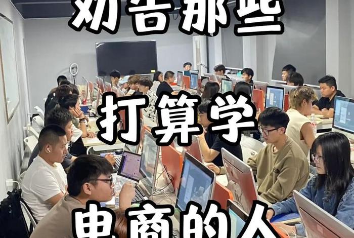 电商具体是做什么的一个月能赚多少钱（电商具体是做什么的一个月能赚多少钱呢）