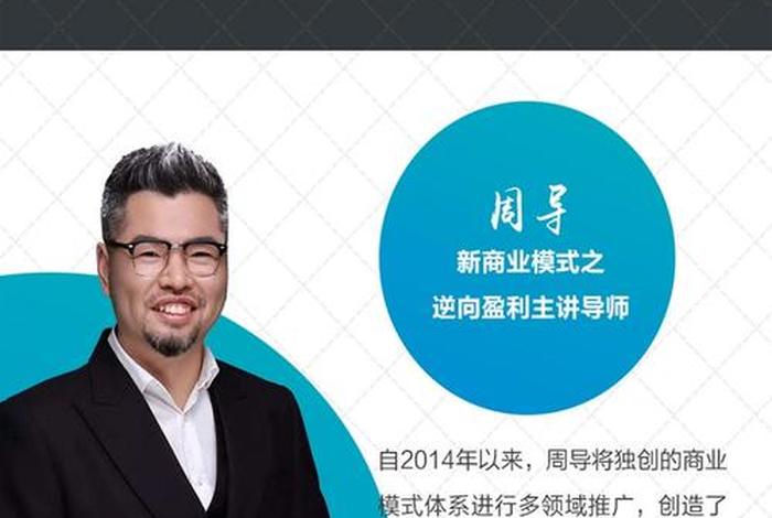 周导电商(周导商业模式6大步骤视频) 周导电商(周导商业模式6大步骤视频)