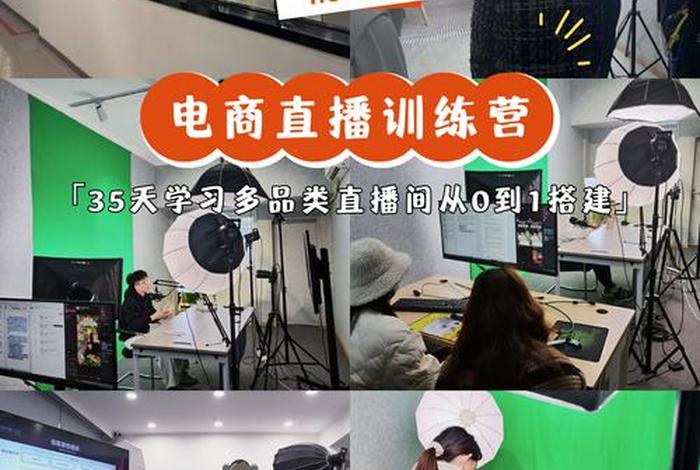 电商直播培训课程、电商直播培训课程证书有用吗 电商直播培训课程、电商直播培训课程证书有用吗