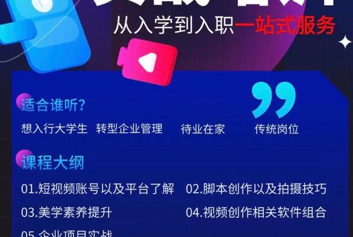 短视频电商线下培训班哪里学 - 短视频制作线下培训班