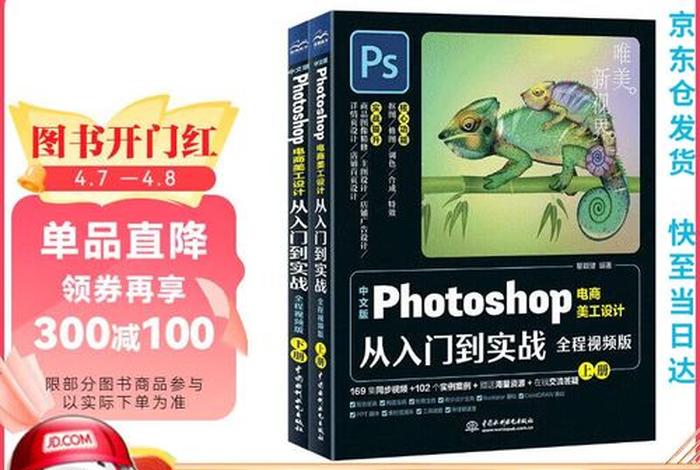 电商美工自学教程视频 - 电商美工自学教程视频免费