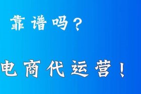 武汉电商代运营公司、武汉电商代运营公司哪家强