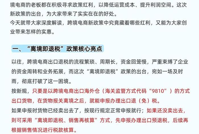跨境电商出口退税最新政策、跨境电商出口退税最新政策是什么 跨境电商出口退税最新政策、跨境电商出口退税最新政策是什么