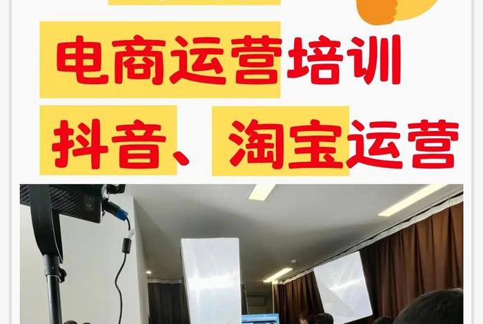 东莞电商运营培训哪个机构好 东莞电商运营培训哪个机构好一点