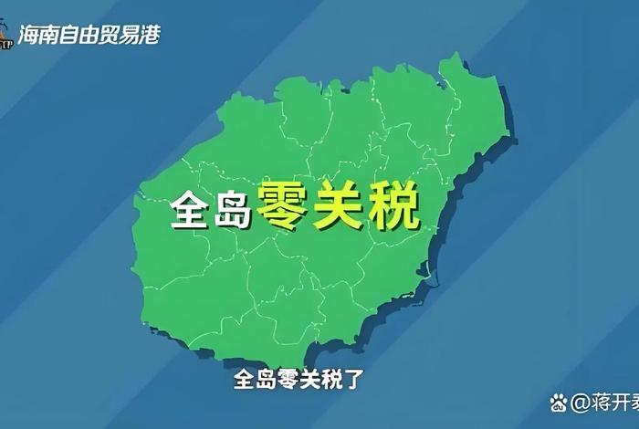 海南电商平台;海南电商平台线上零关税什么时候开始 海南电商平台;海南电商平台线上零关税什么时候开始