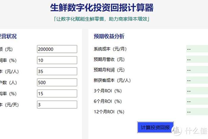 电商roi计算器,电商roi计算器下载 电商roi计算器,电商roi计算器下载