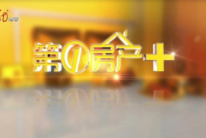 房产电视剧全集播放、电视连续剧房产全集收看优酷 房产电视剧全集播放、电视连续剧房产全集收看优酷