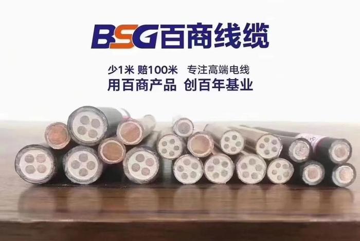 百商电线属于什么档次 - 百商电线属于什么档次的 百商电线属于什么档次 - 百商电线属于什么档次的