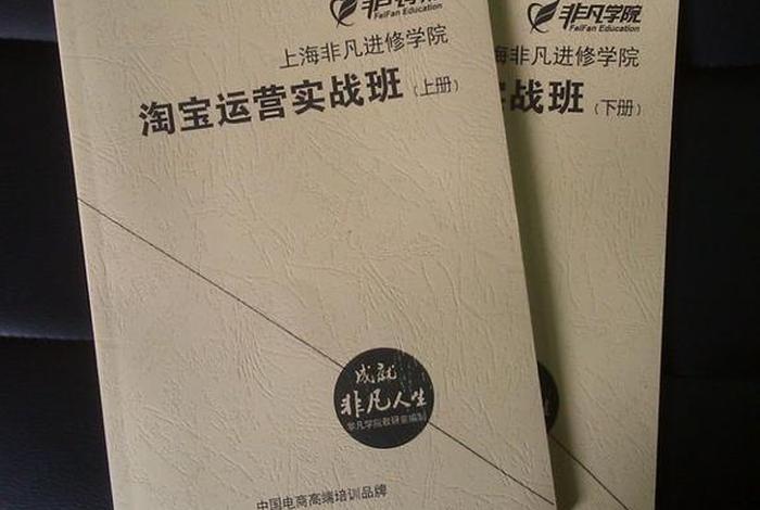 非凡电商学院 - 非凡电商学院好吗 非凡电商学院 - 非凡电商学院好吗